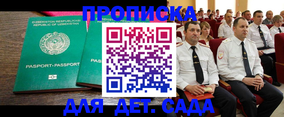 временная регистрация для школы в Борзе
