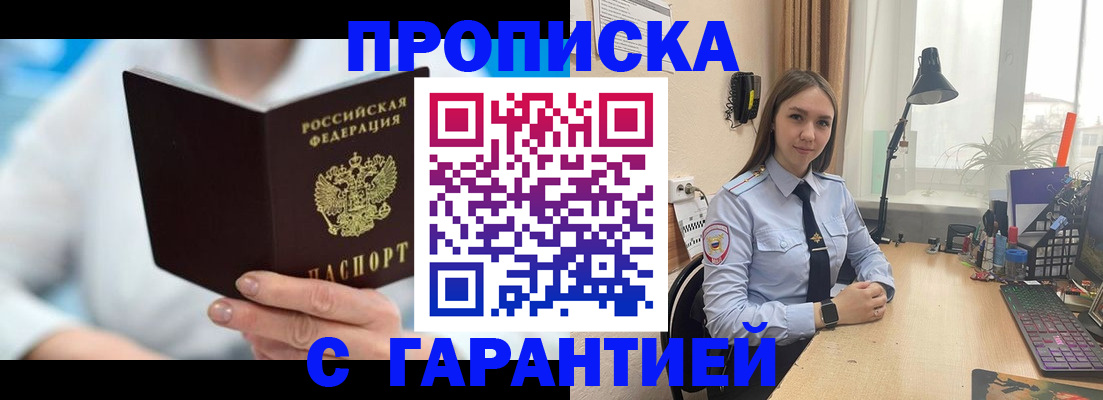 временная регистрация для школы в Борзе